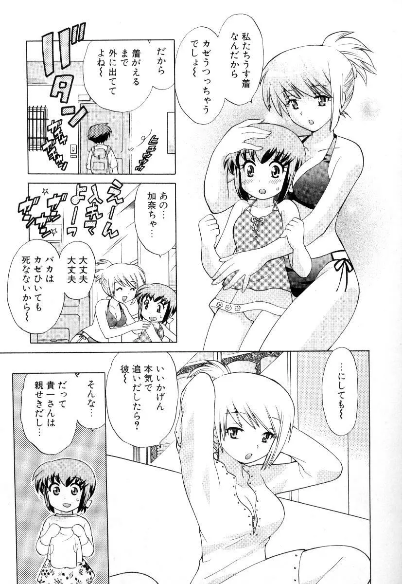 奥さまDEナイト 第3巻 Page.76