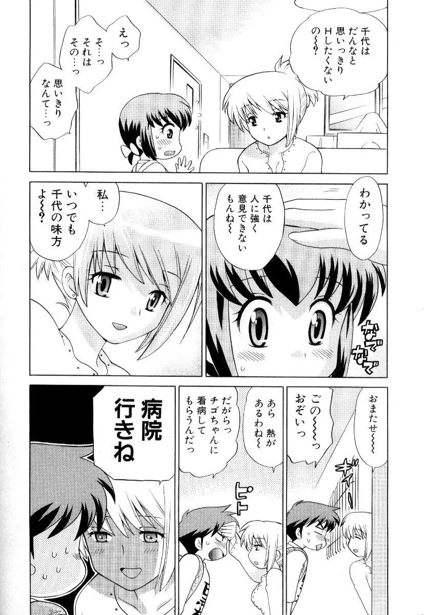 奥さまDEナイト 第3巻 Page.77