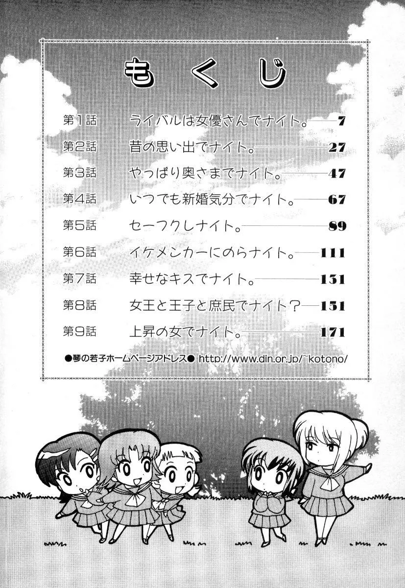 奥さまDEナイト 第3巻 Page.9