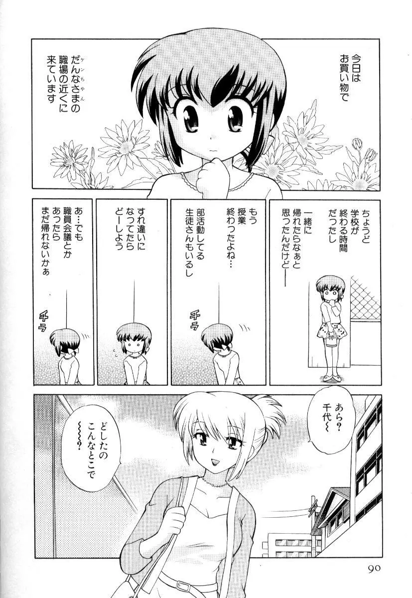 奥さまDEナイト 第3巻 Page.93