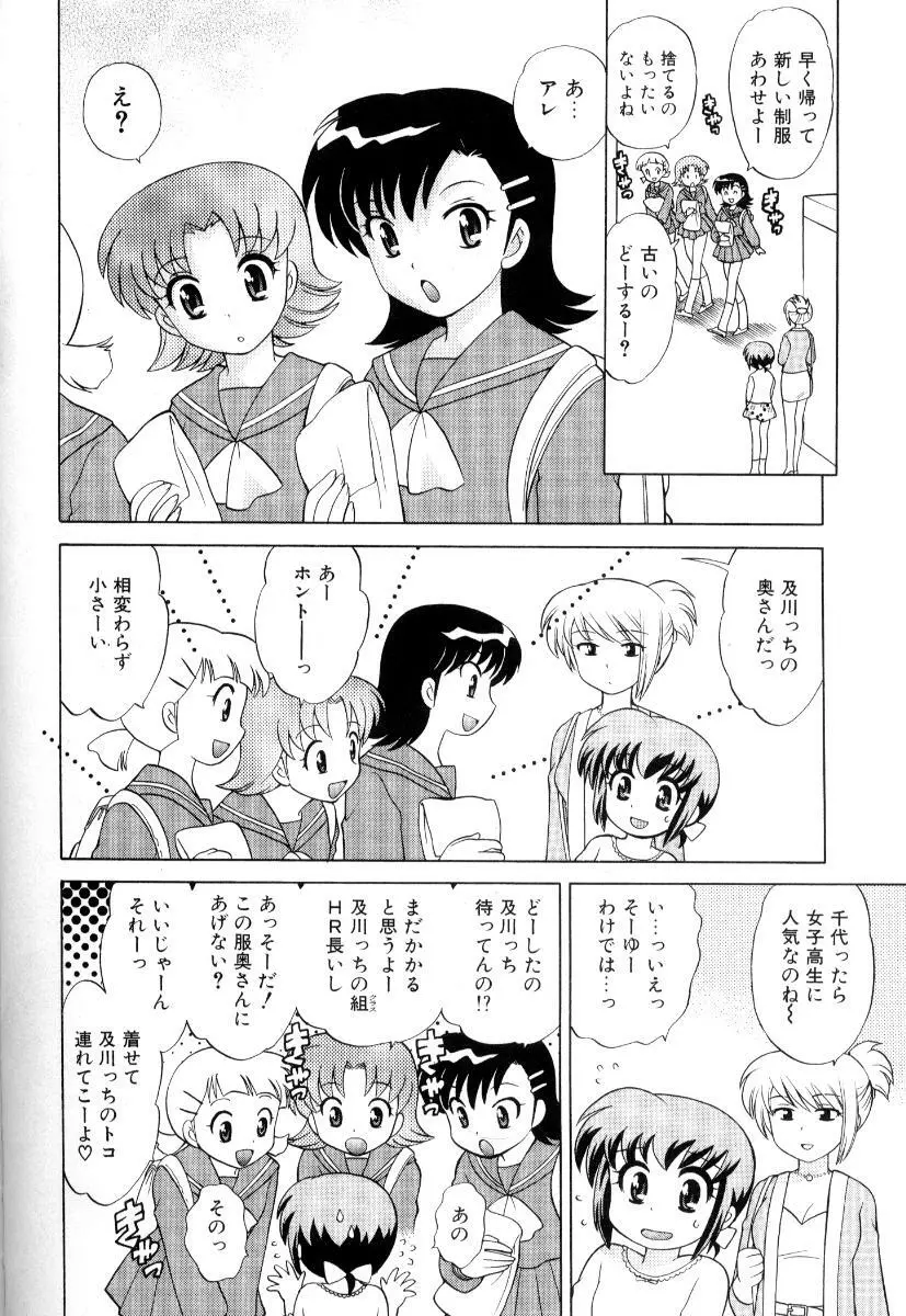 奥さまDEナイト 第3巻 Page.95