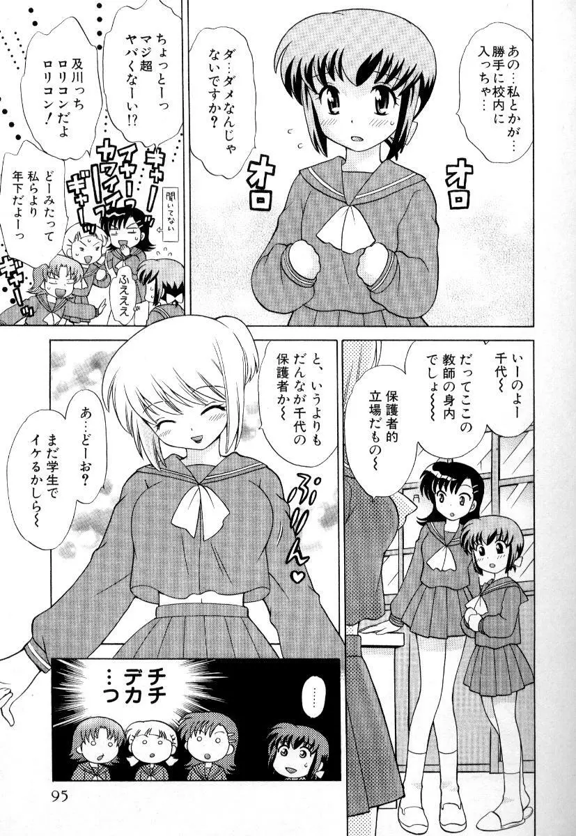 奥さまDEナイト 第3巻 Page.98