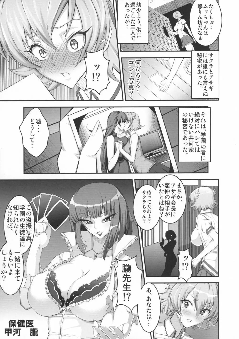 対魔忍でも恋がしたい! Page.5