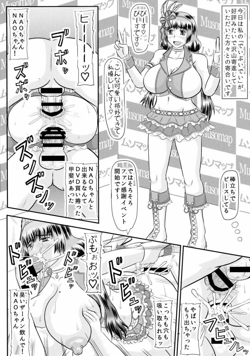 無双キャラを現代シチュで遊ぼう! -井伊直虎編- Page.11