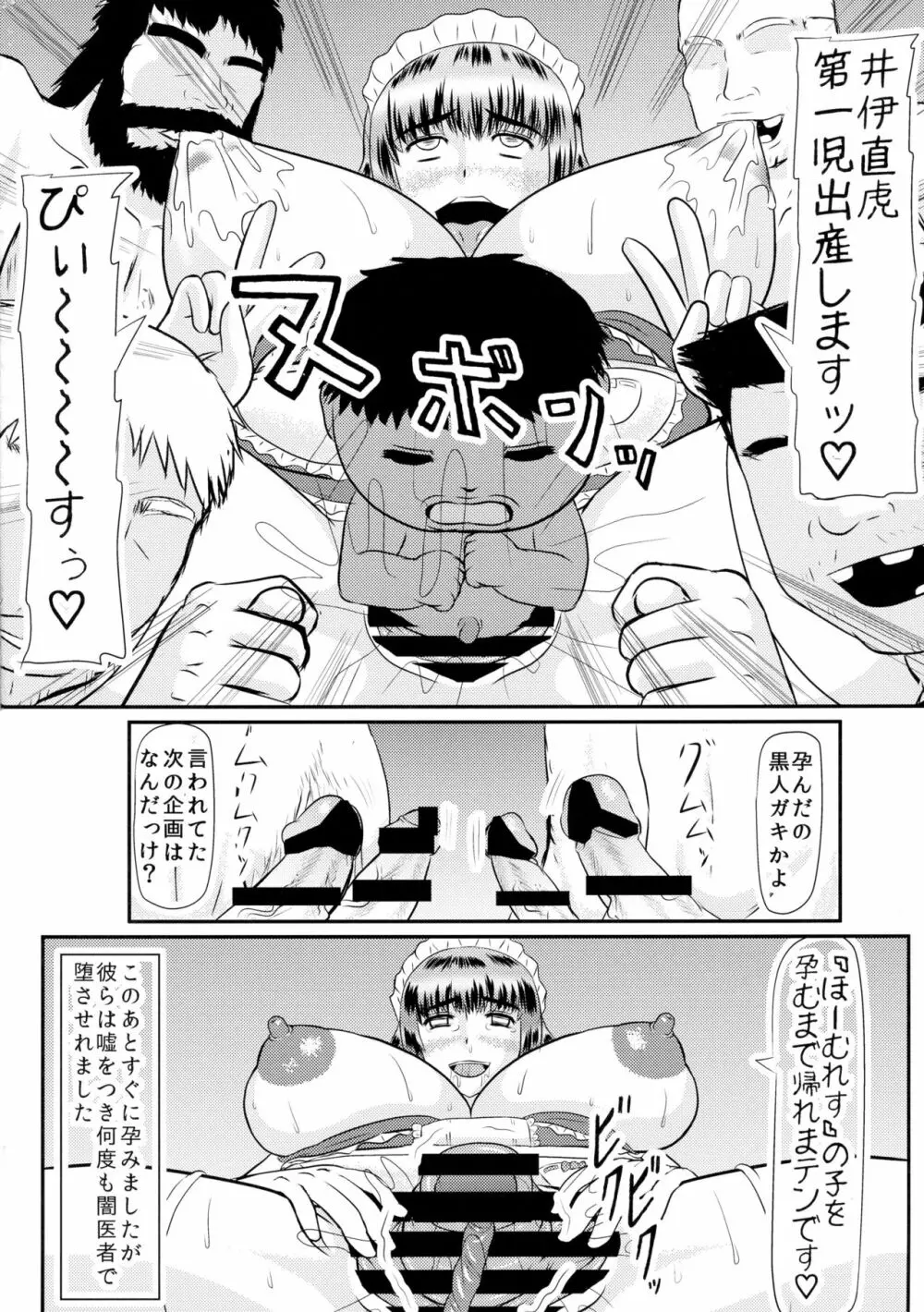 無双キャラを現代シチュで遊ぼう! -井伊直虎編- Page.18