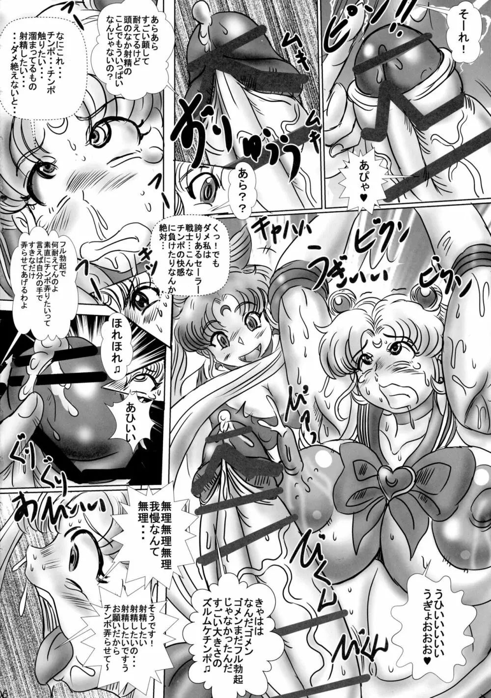 ふたなりセーラー戦士 牝豚肉便器調教 Page.6