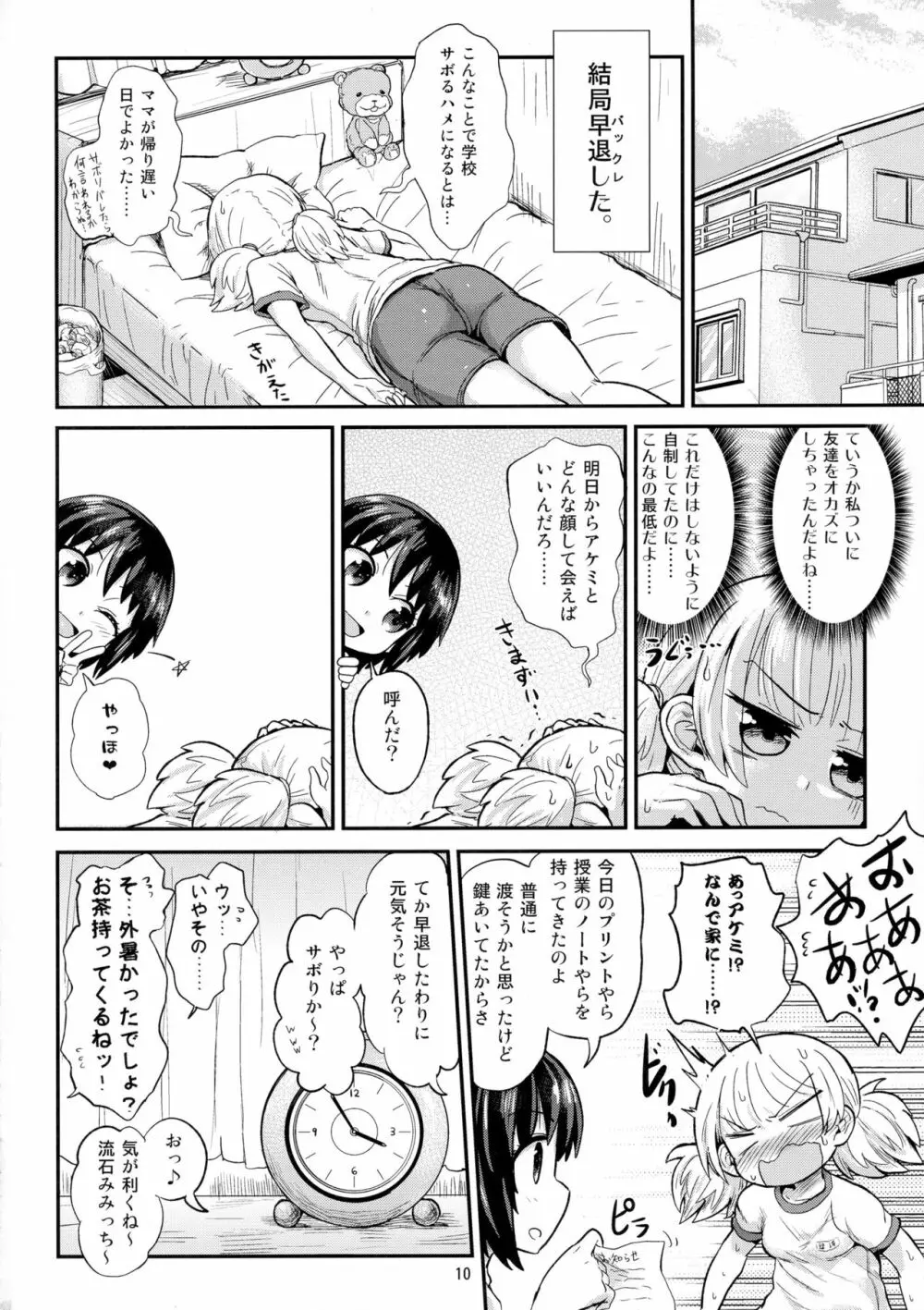 ふたなり娘は自分のちんぽに勝てない。 Page.10