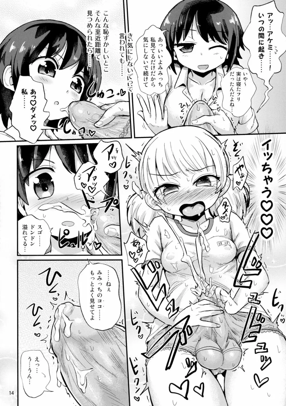 ふたなり娘は自分のちんぽに勝てない。 Page.14