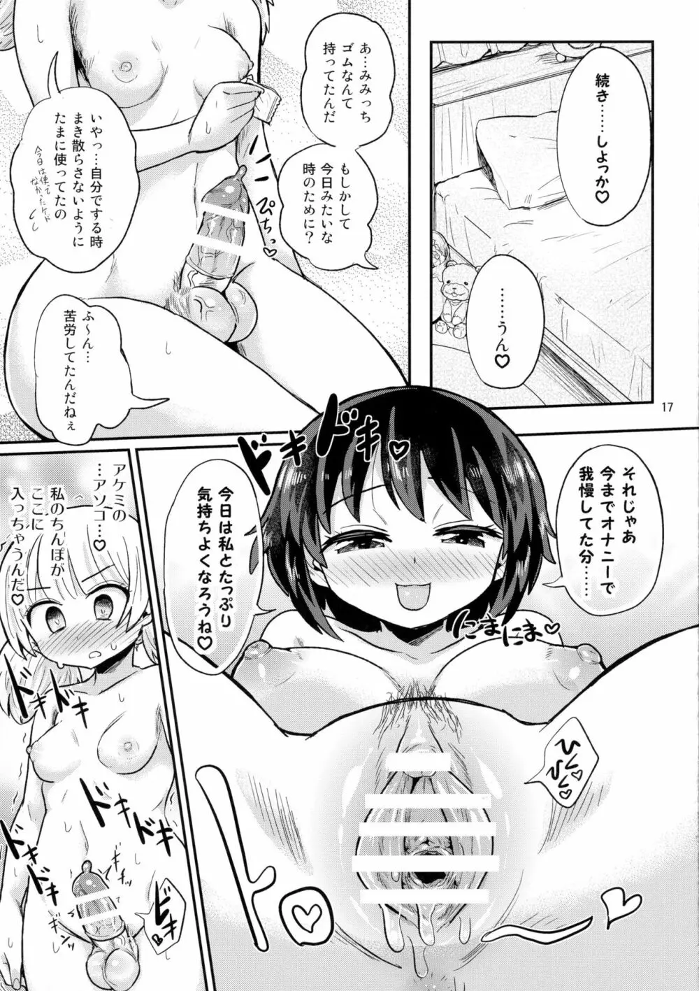 ふたなり娘は自分のちんぽに勝てない。 Page.17