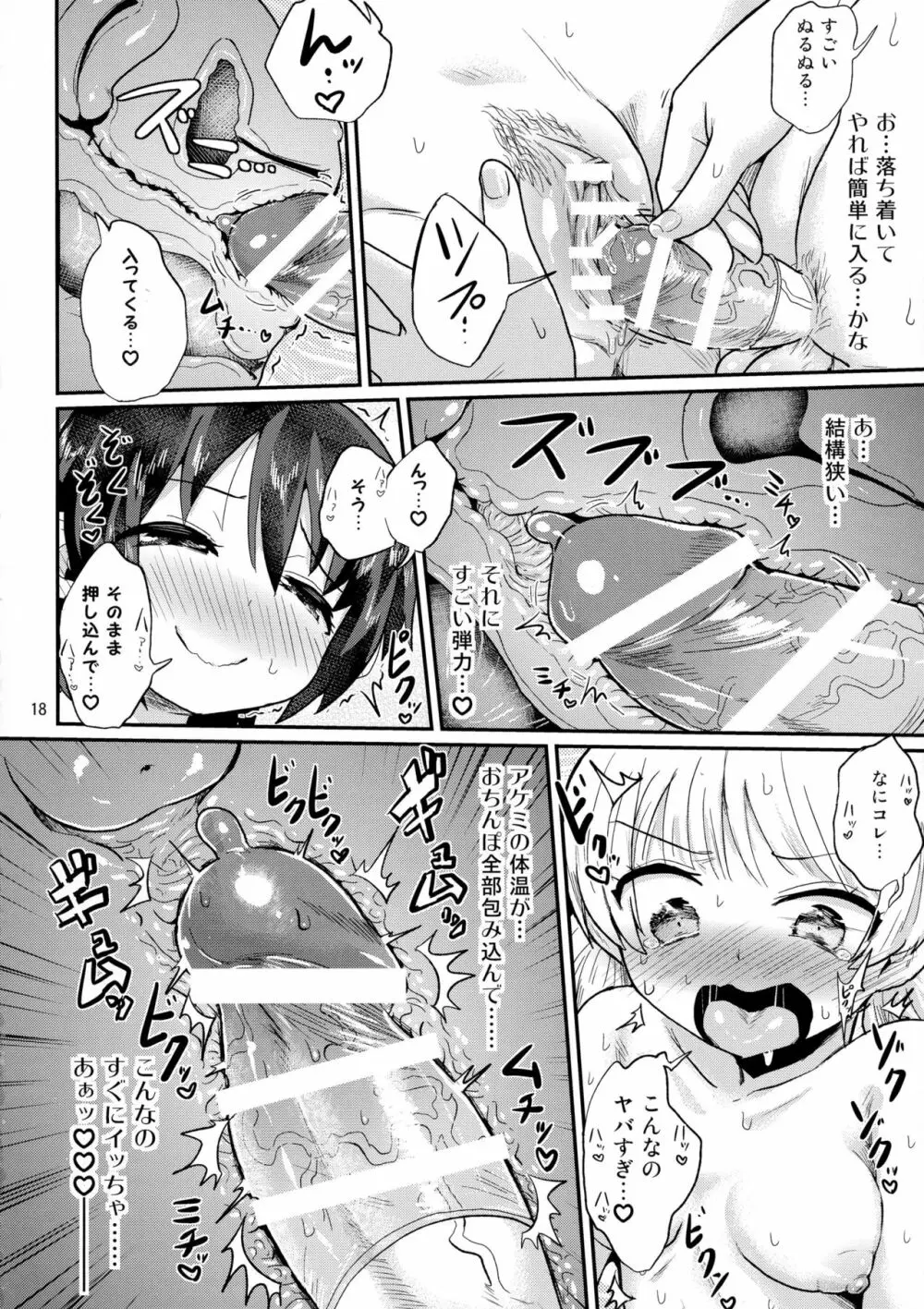 ふたなり娘は自分のちんぽに勝てない。 Page.18