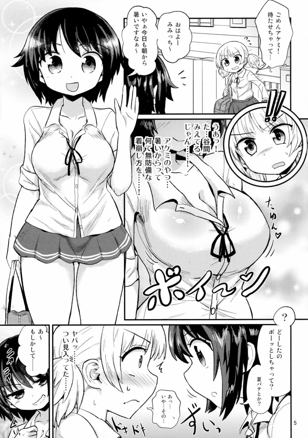 ふたなり娘は自分のちんぽに勝てない。 Page.5