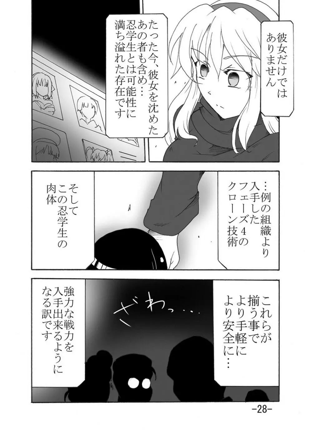 燕を挫く Page.27