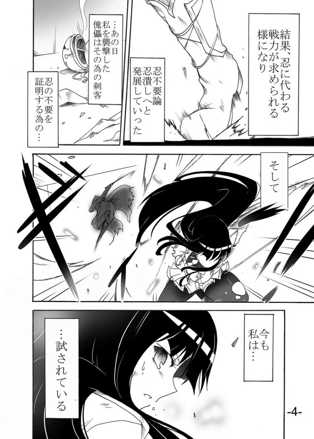 燕を挫く Page.3