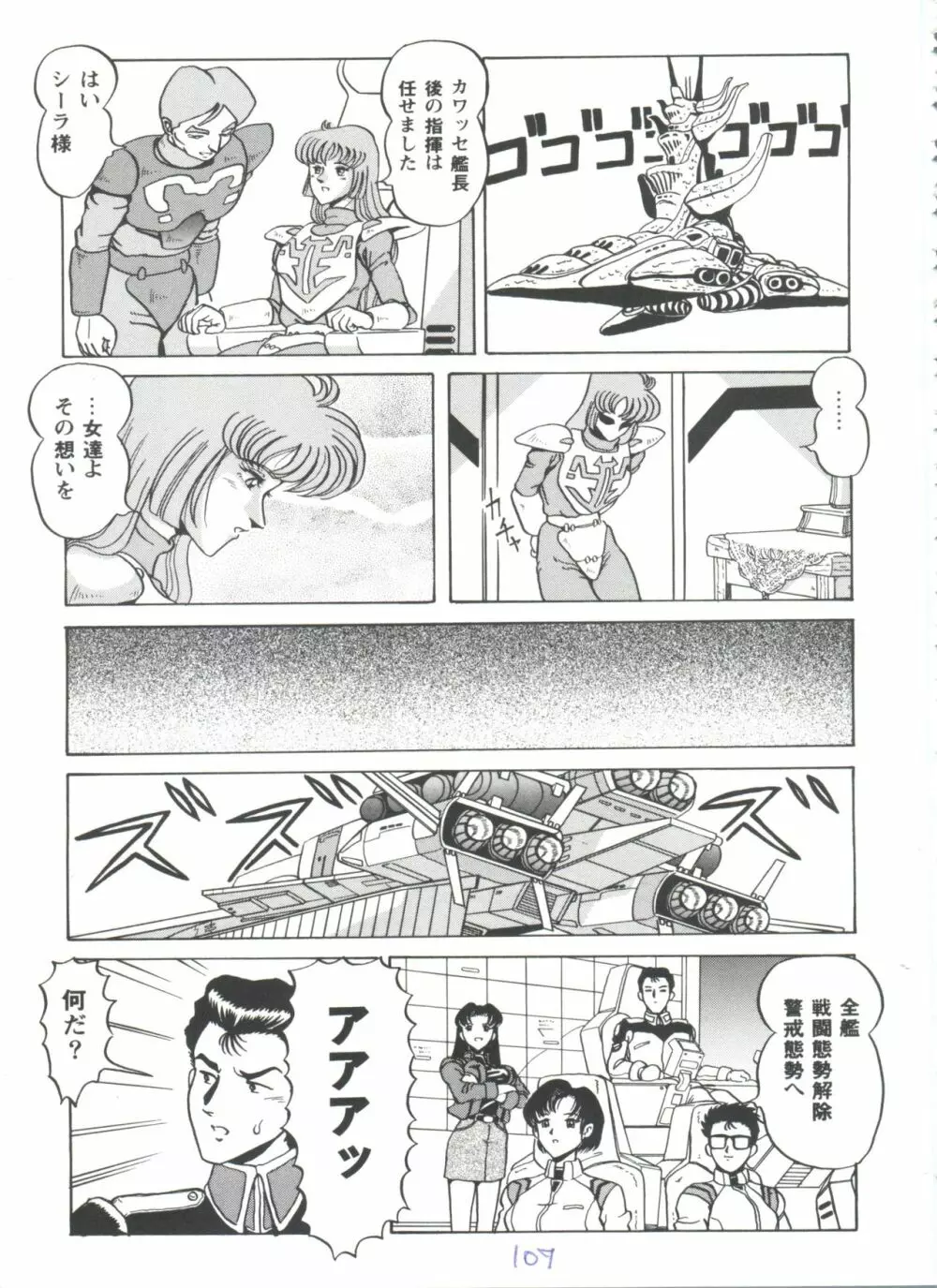 ガールズパレード'98 テイク7 Page.108