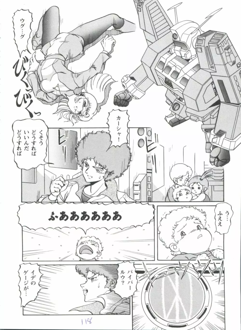 ガールズパレード'98 テイク7 Page.119