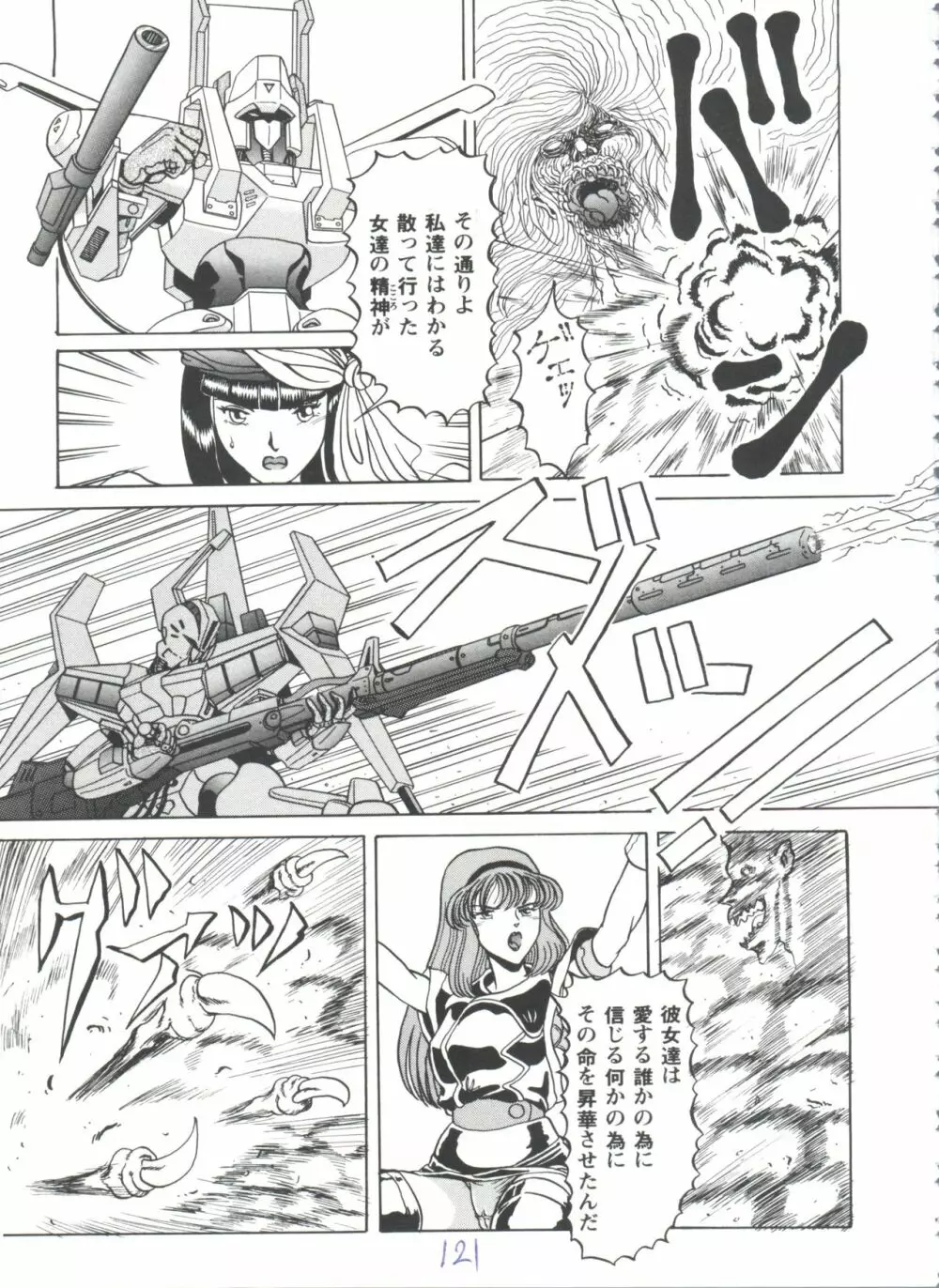 ガールズパレード'98 テイク7 Page.122