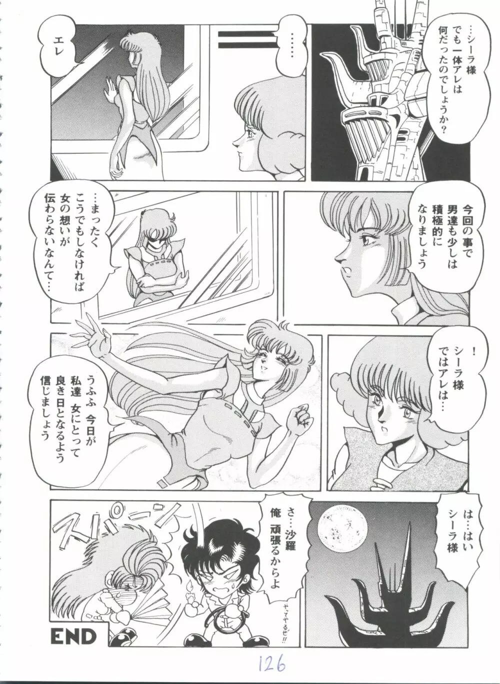 ガールズパレード'98 テイク7 Page.127