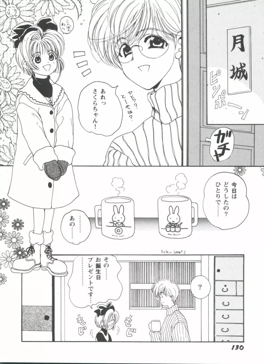 ガールズパレード'98 テイク7 Page.131