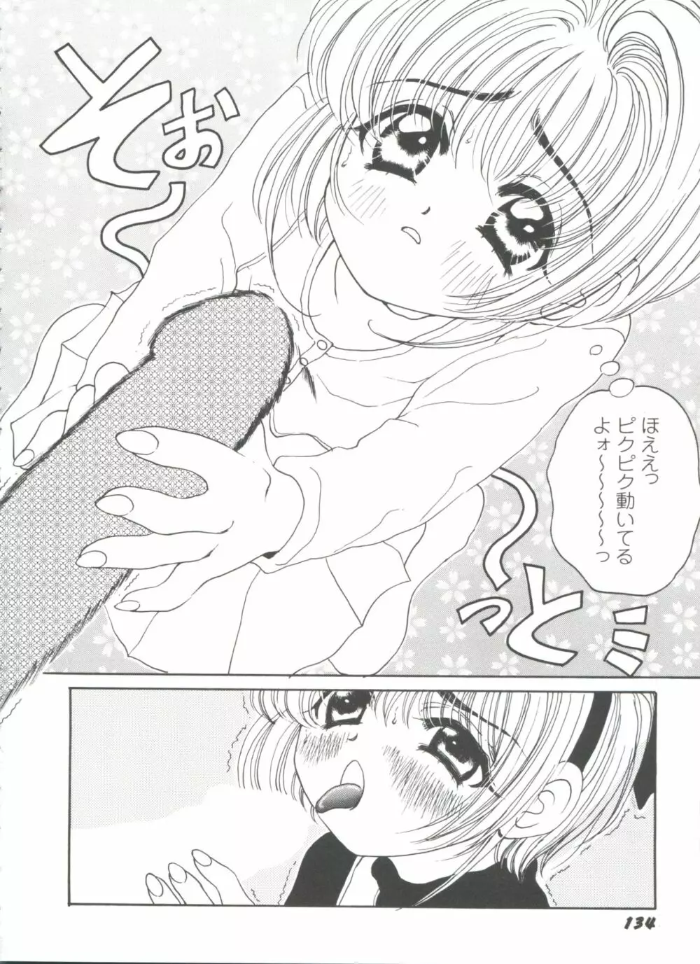 ガールズパレード'98 テイク7 Page.135