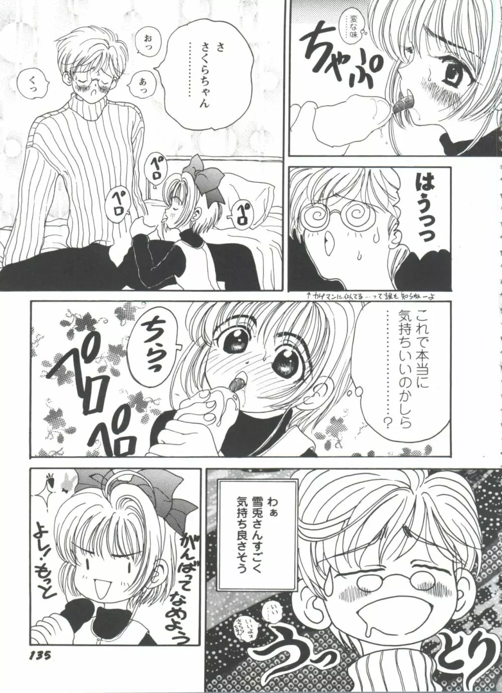 ガールズパレード'98 テイク7 Page.136