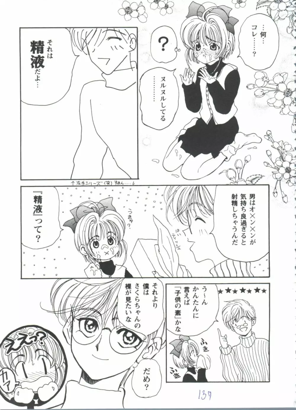 ガールズパレード'98 テイク7 Page.138