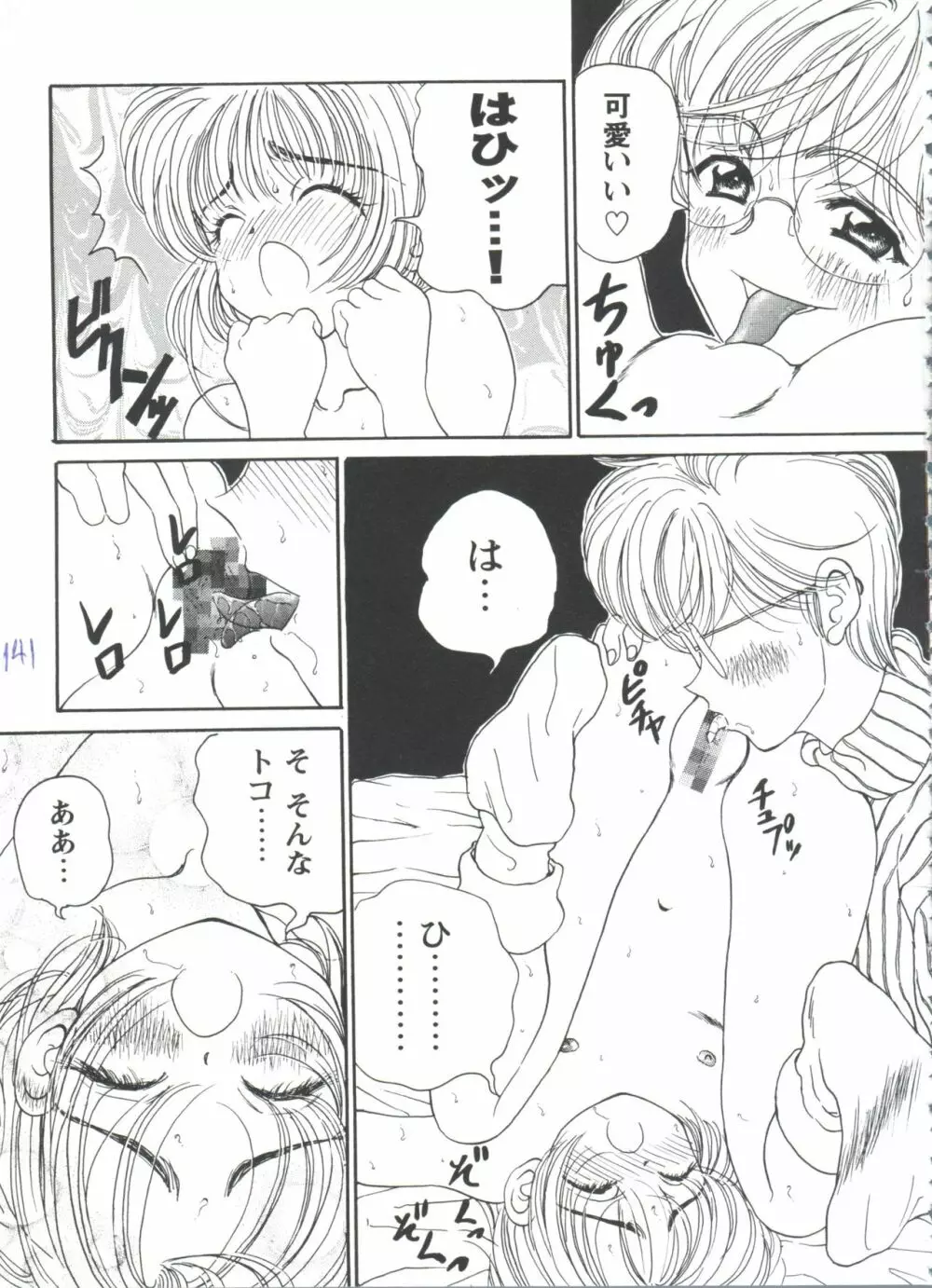 ガールズパレード'98 テイク7 Page.142