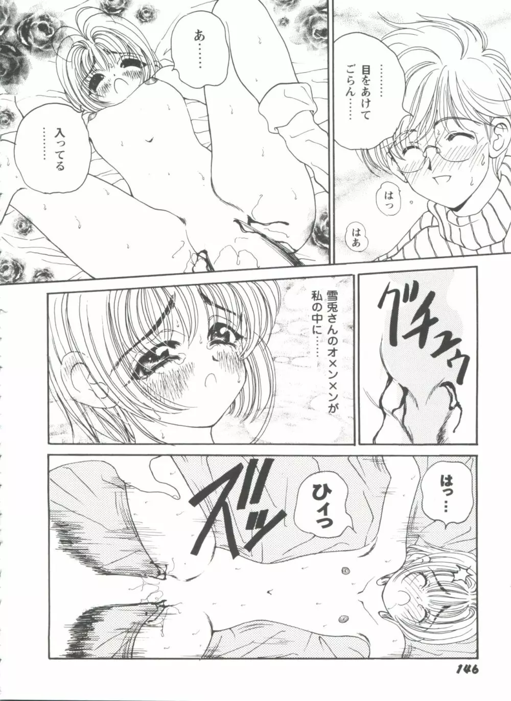 ガールズパレード'98 テイク7 Page.147