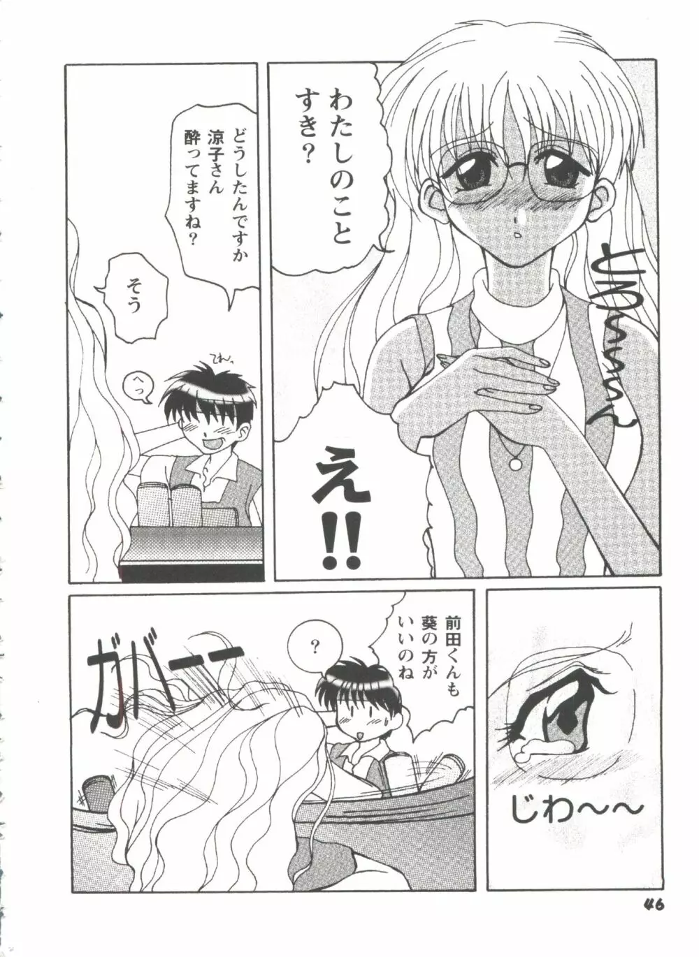 ガールズパレード'98 テイク7 Page.47