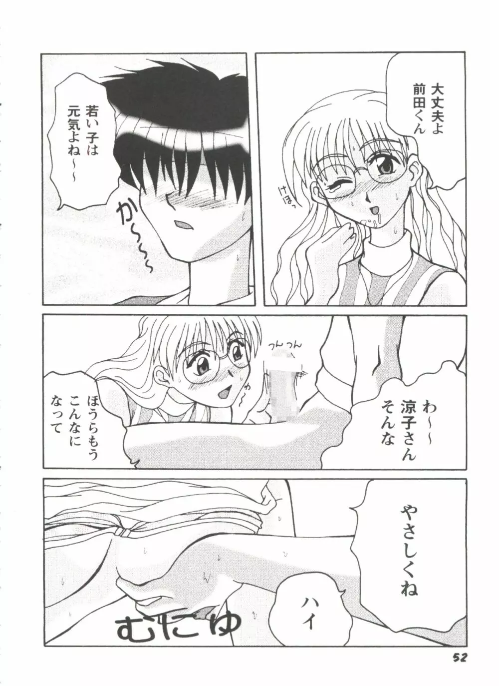 ガールズパレード'98 テイク7 Page.53