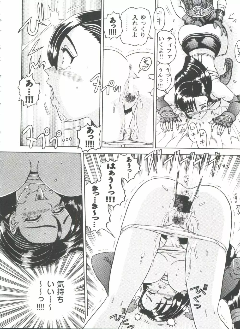 ガールズパレード'98 テイク8 Page.25