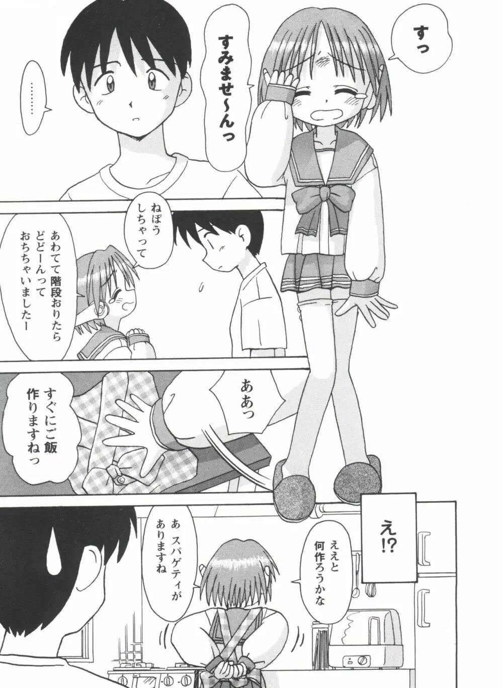 ドールズゲーム 1 Page.103