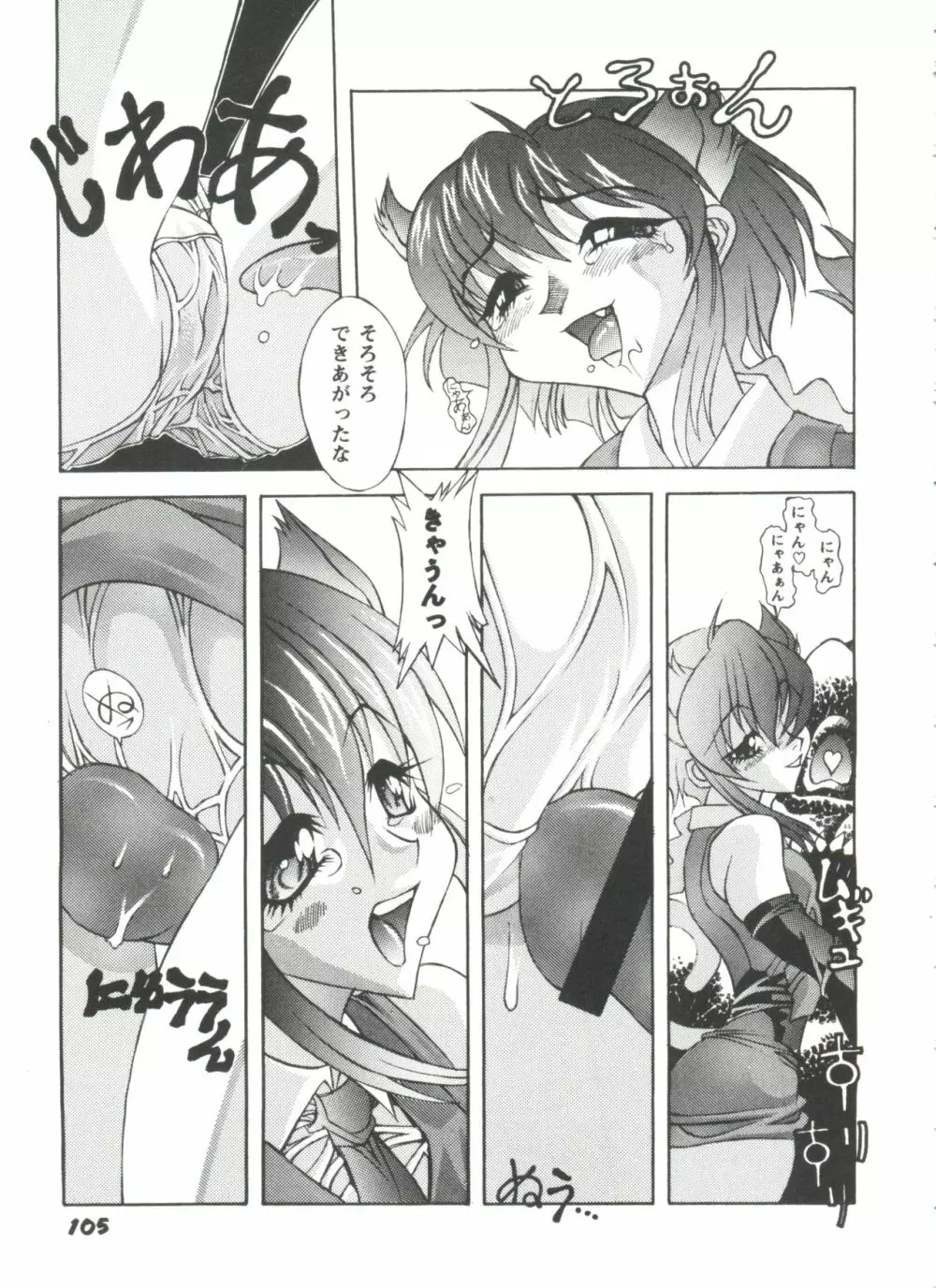 ドールズゲーム 3 Page.106