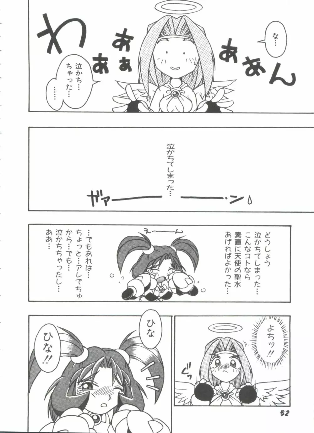 ドールズゲーム 3 Page.53