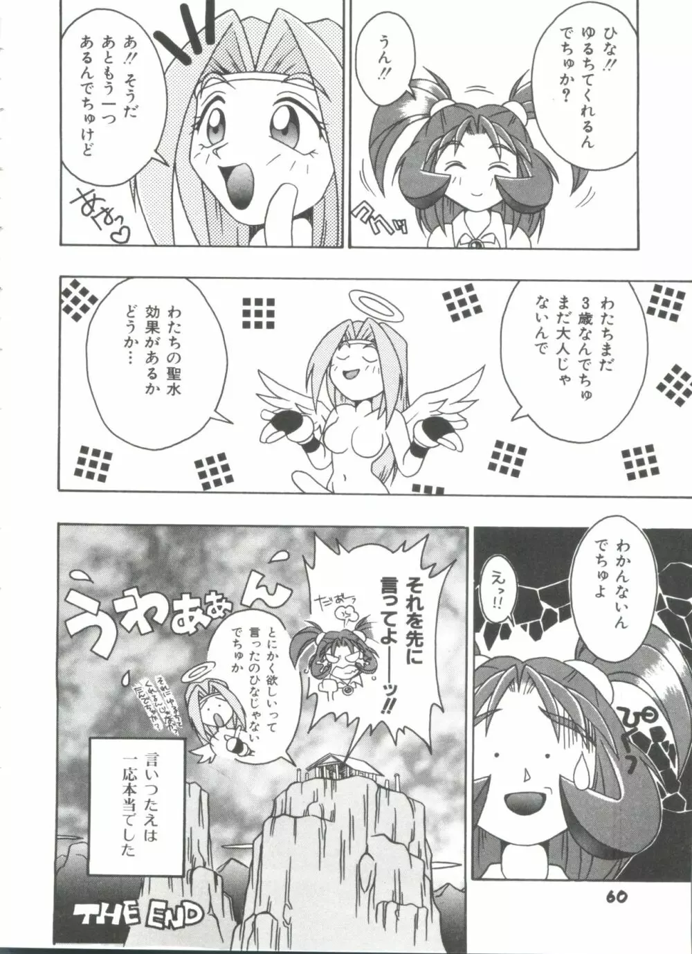 ドールズゲーム 3 Page.61