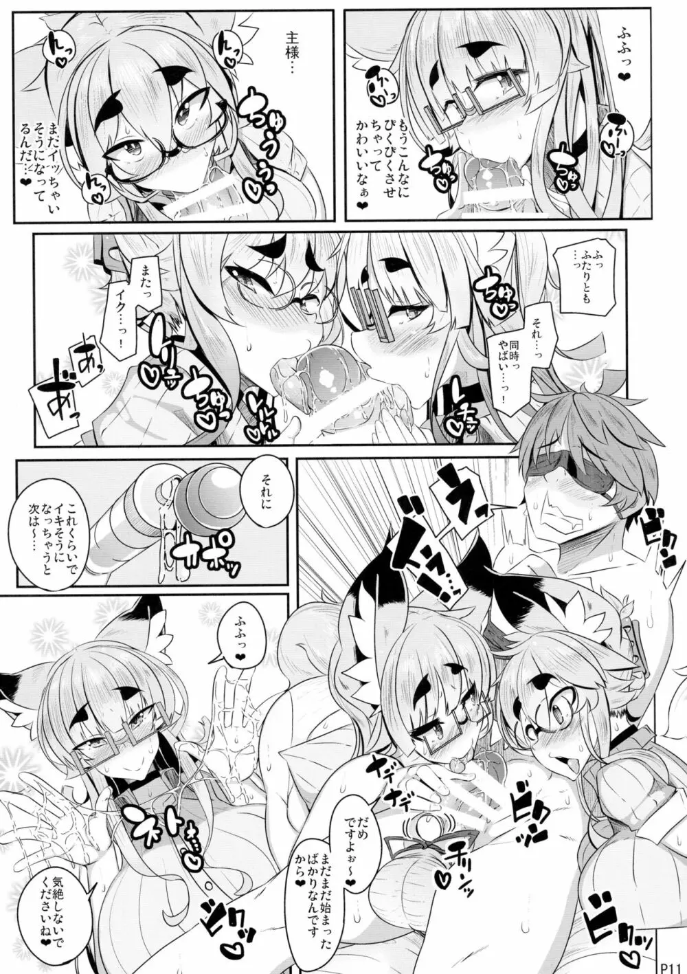 きつねさんのえっちなほん 9 Page.11