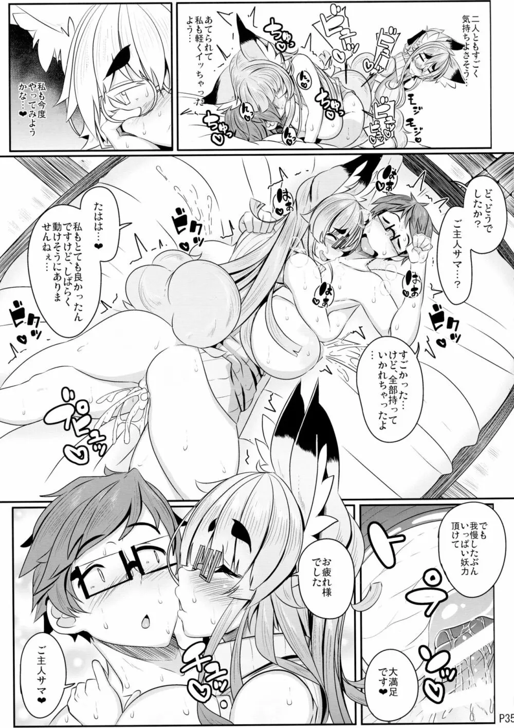 きつねさんのえっちなほん 9 Page.35