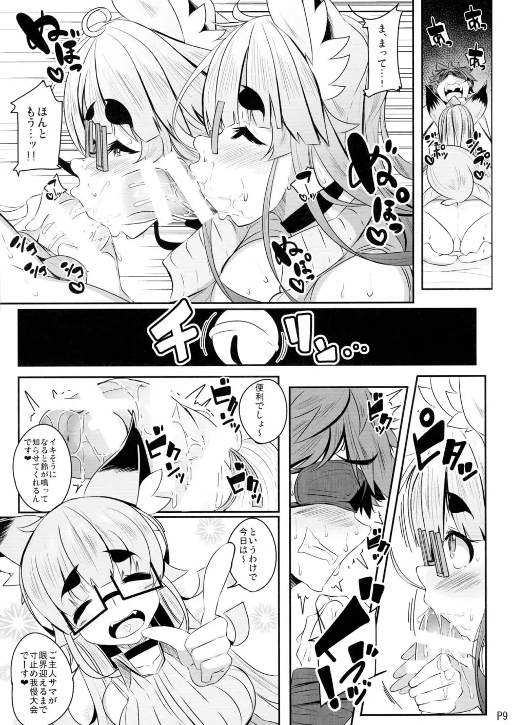 きつねさんのえっちなほん 9 Page.9