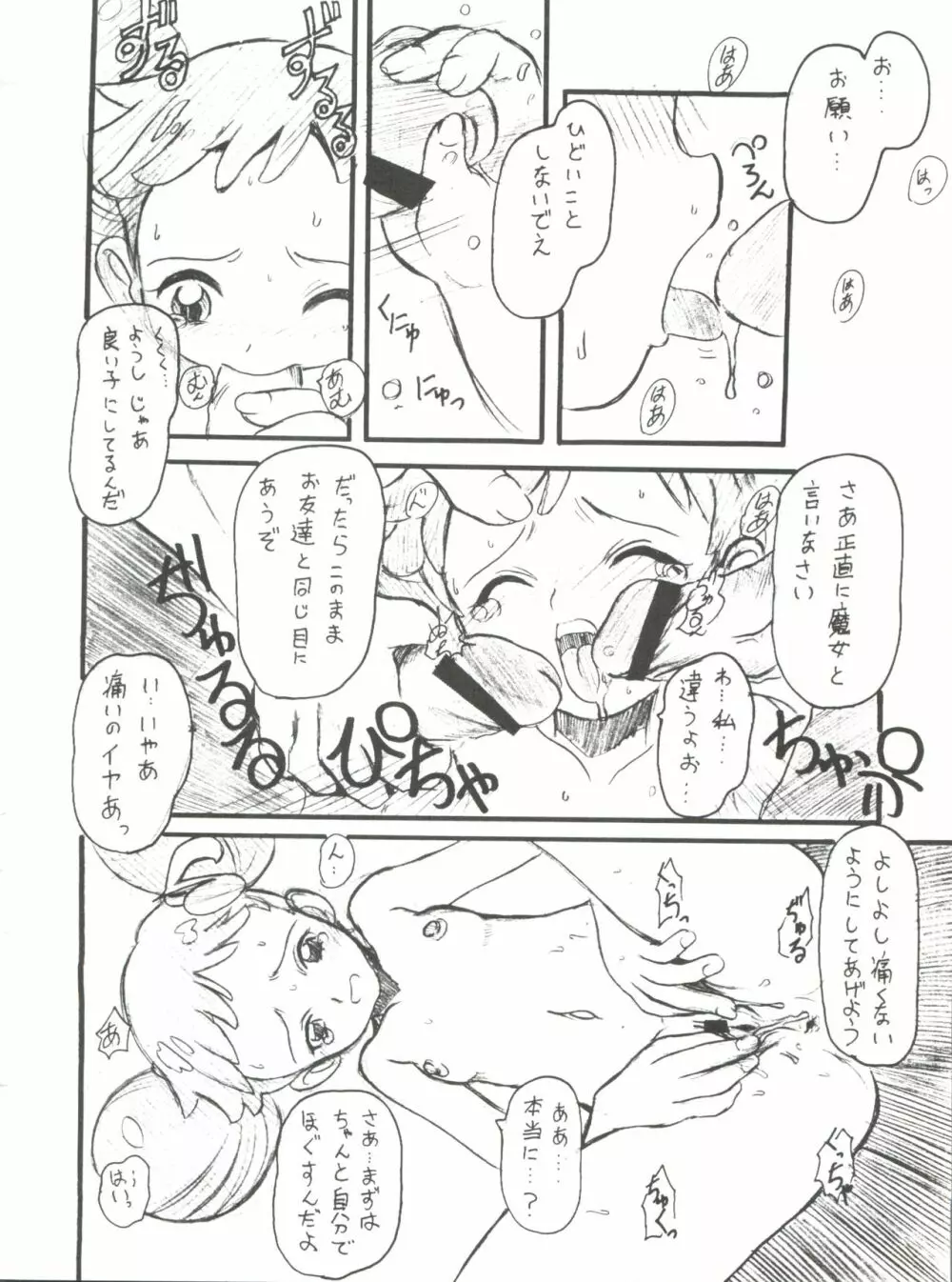ドレミックス デラックス Page.45