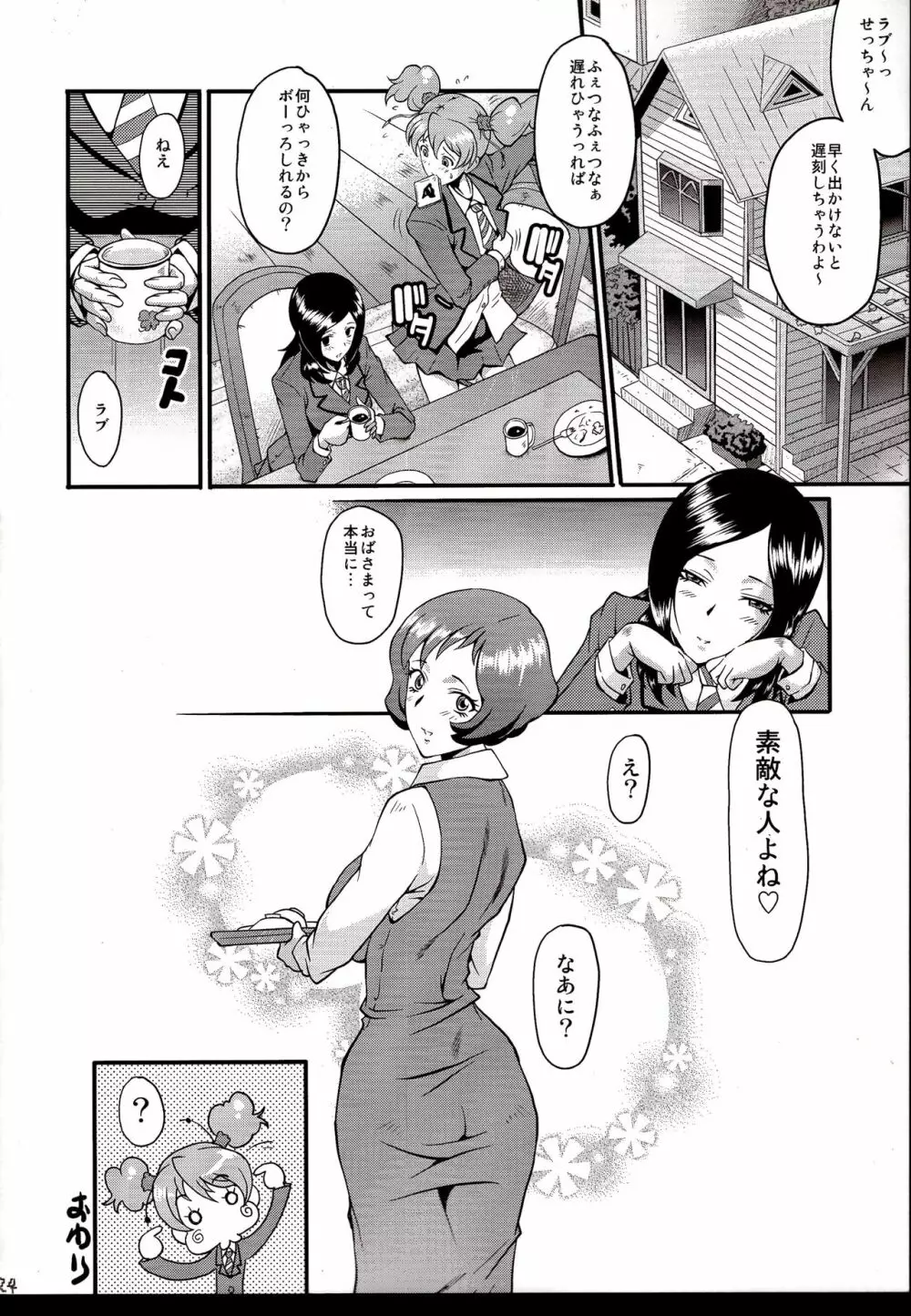 ウラバンビvol.40 -Mom's Afternoon- Page.23