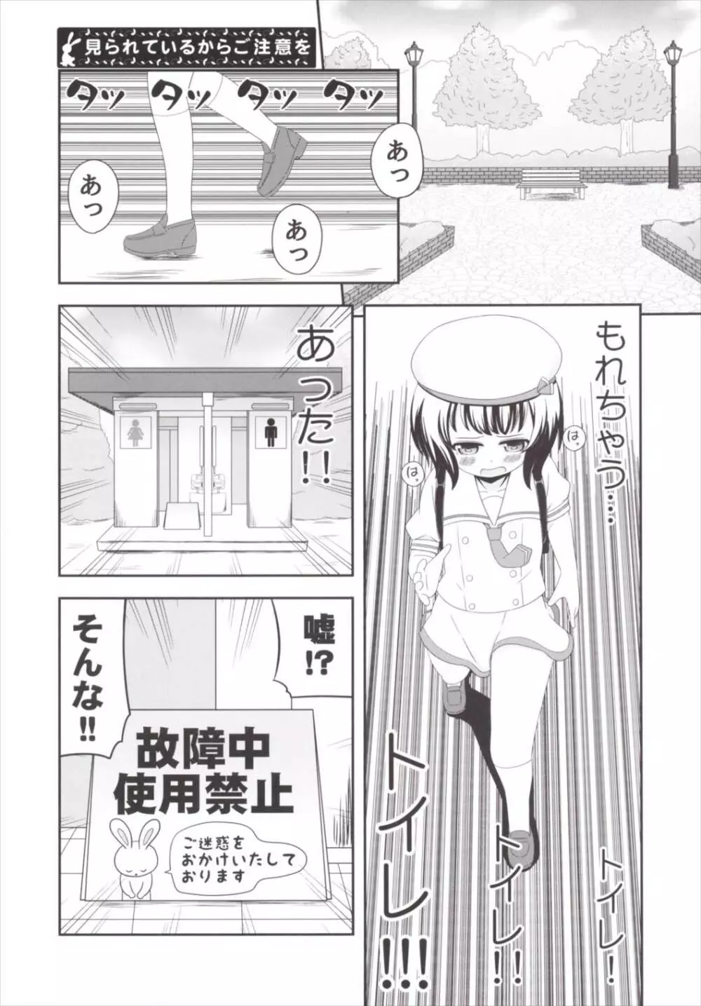 チマメ隊のおトイレ事情 Page.10