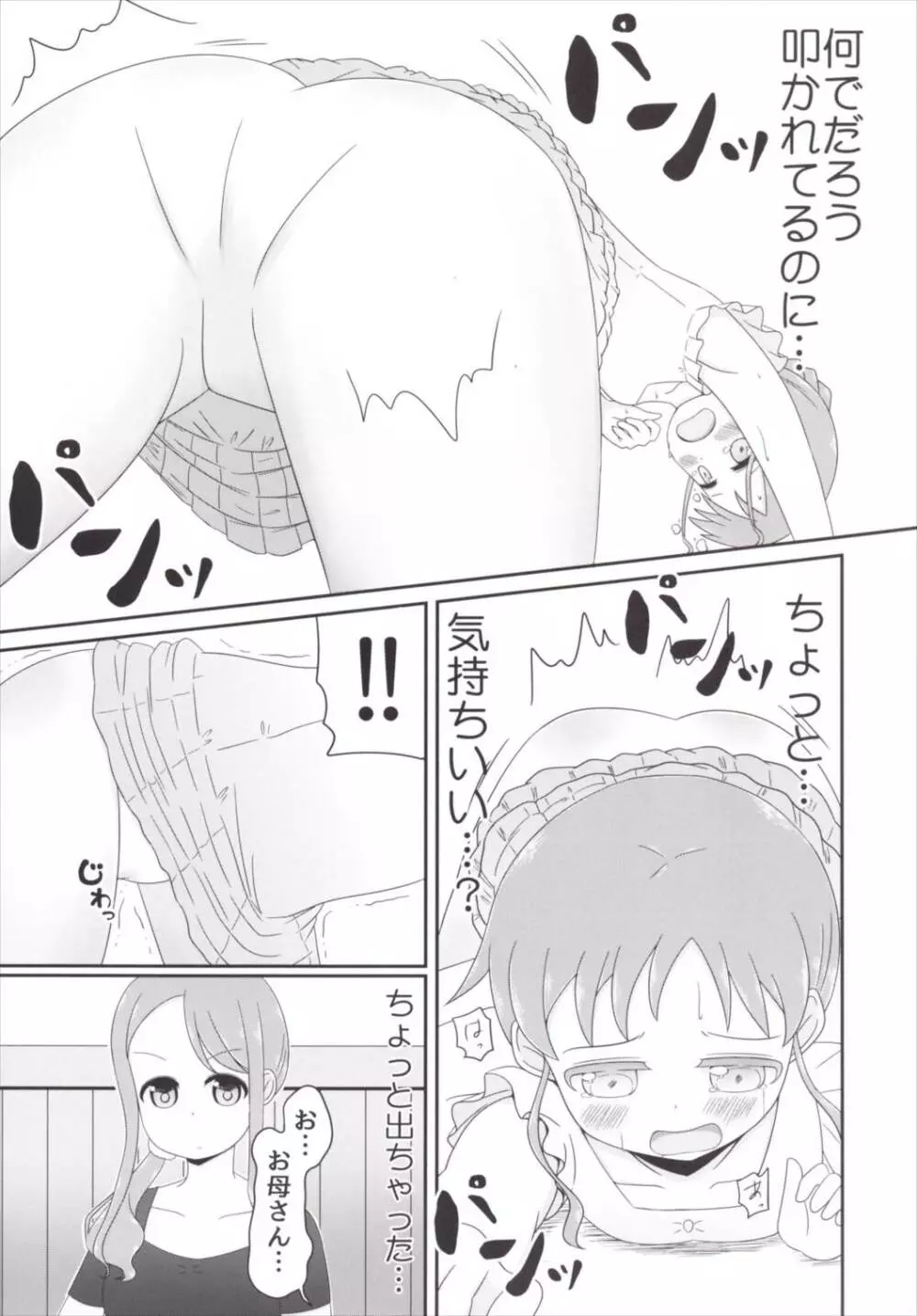 チマメ隊のおトイレ事情 Page.18