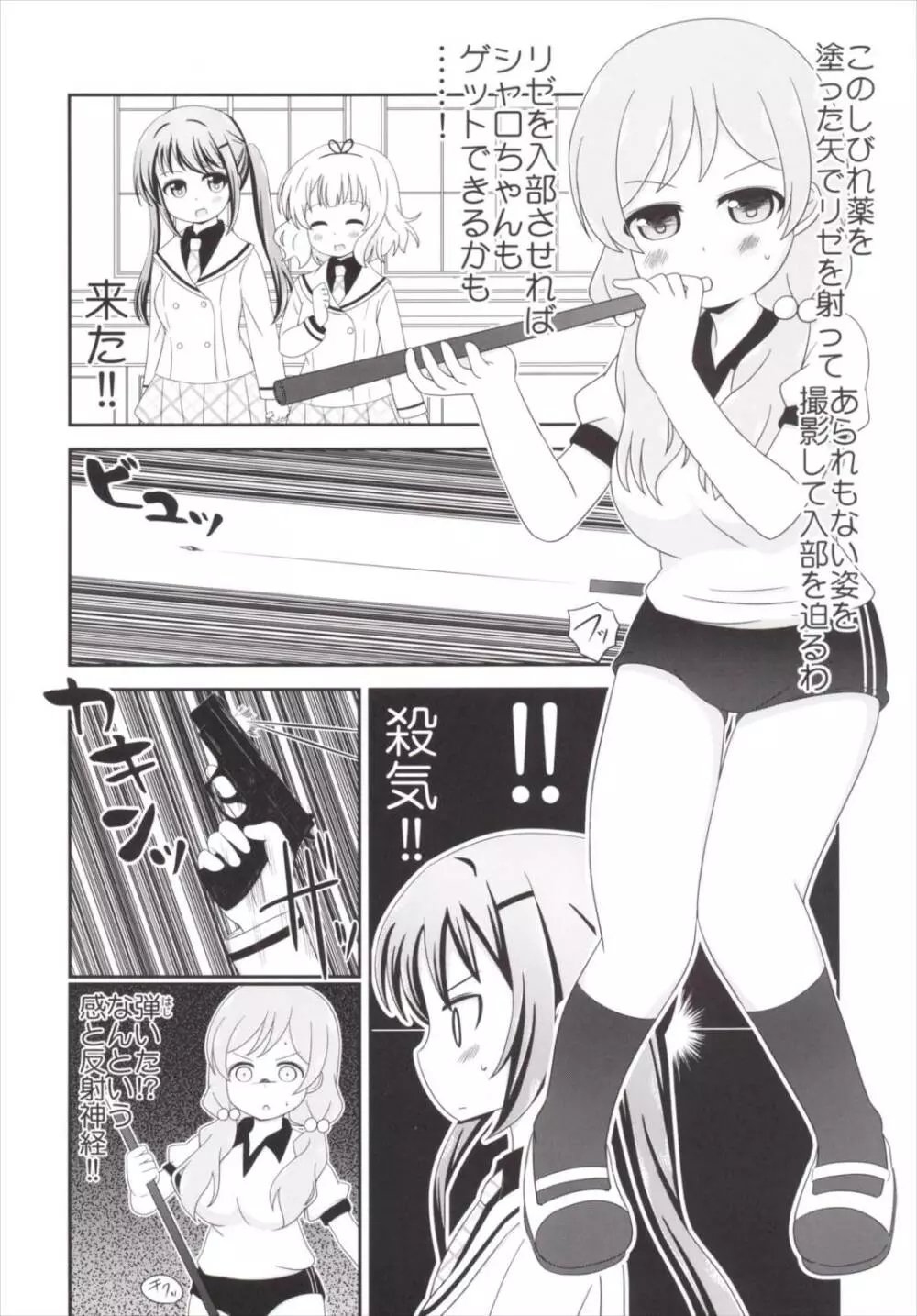 チマメ隊のおトイレ事情 Page.23