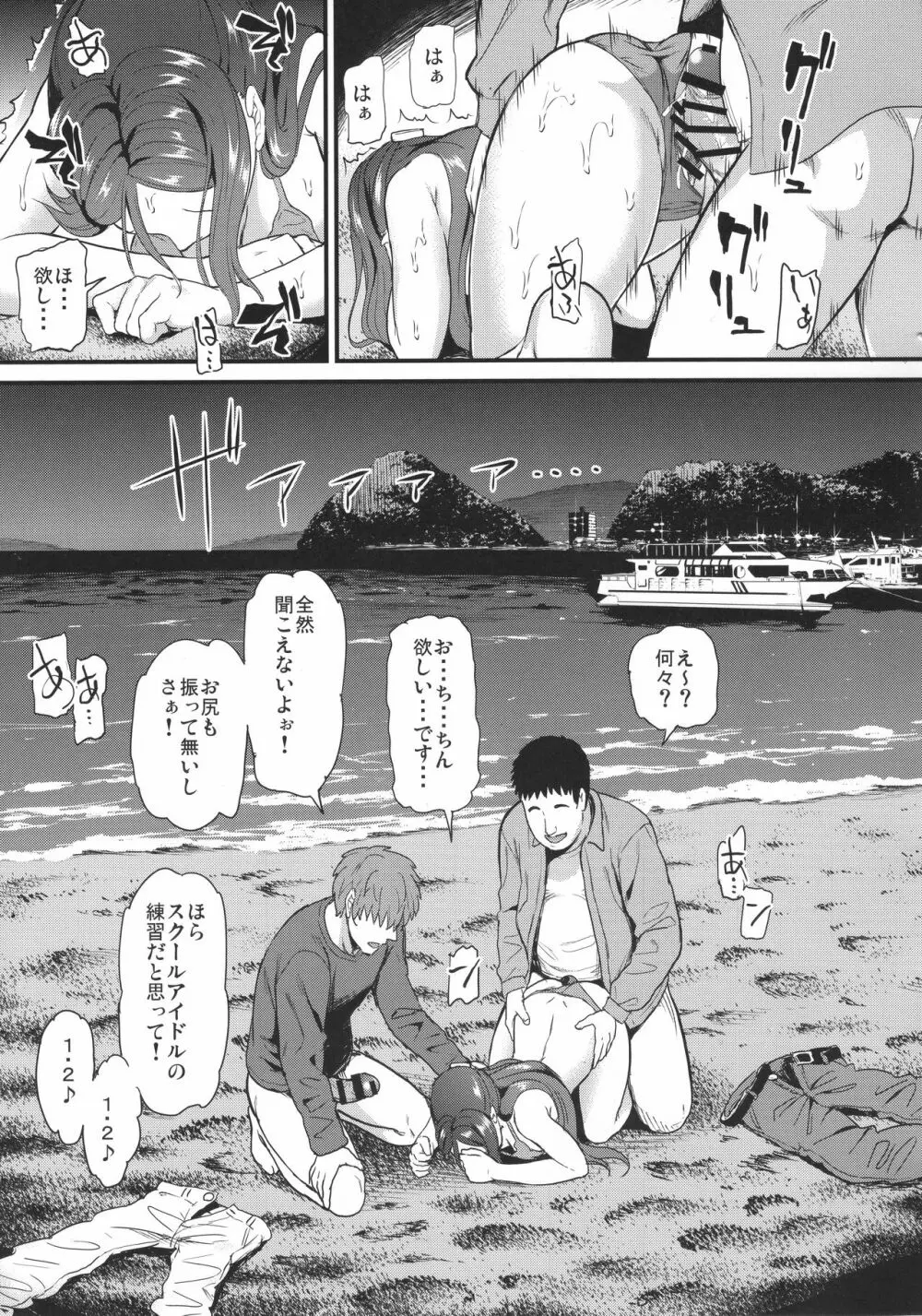 梨子はトリコ Page.20