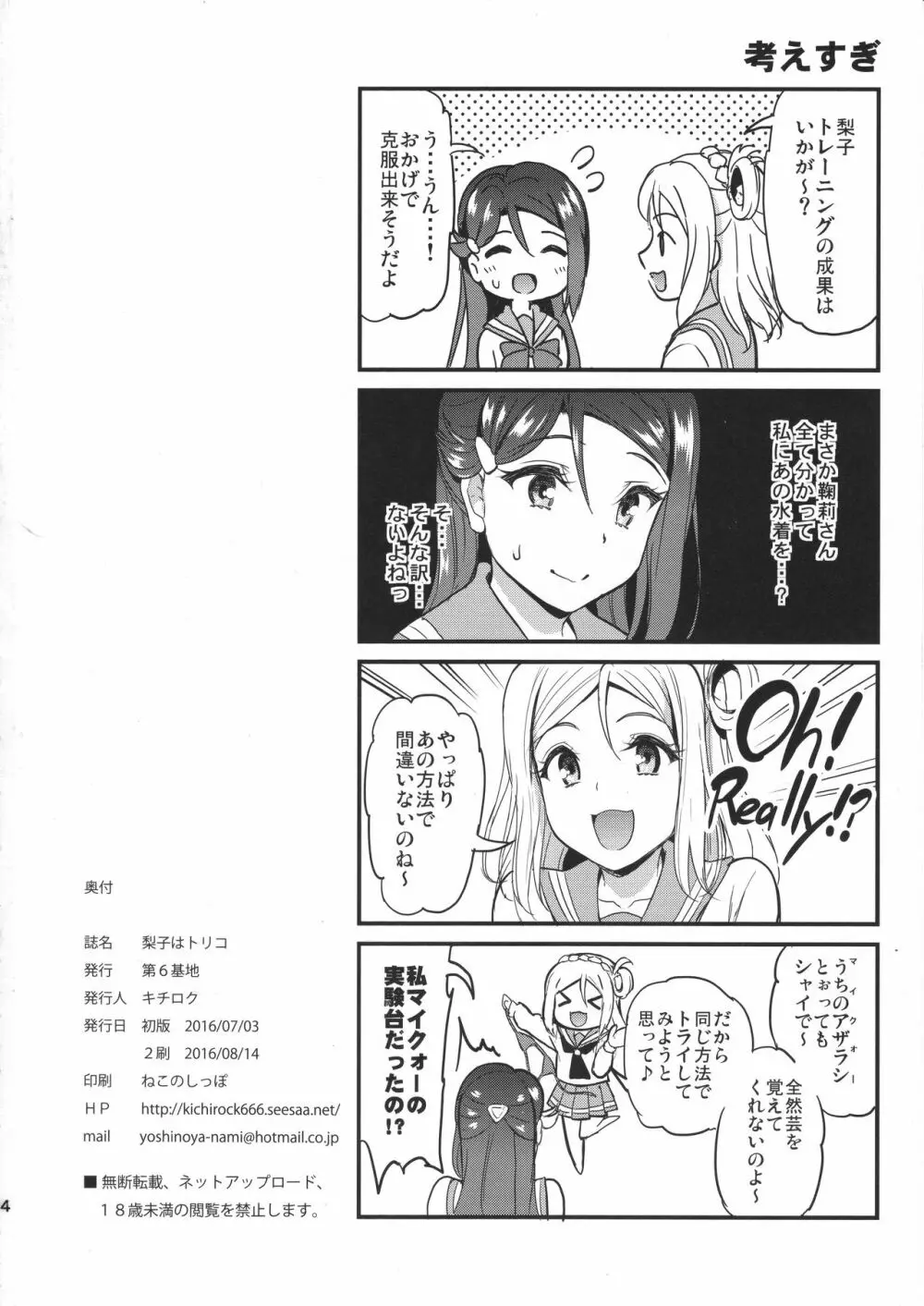 梨子はトリコ Page.33