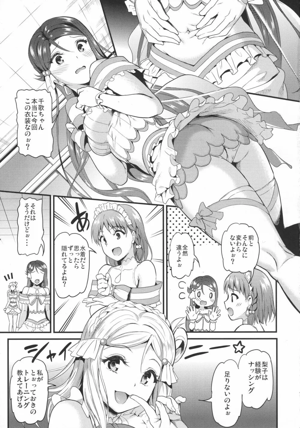 梨子はトリコ Page.4