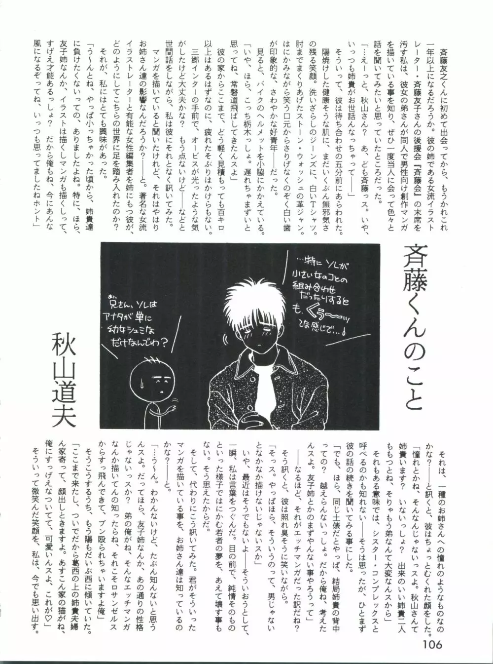 男の子本3+α Page.108