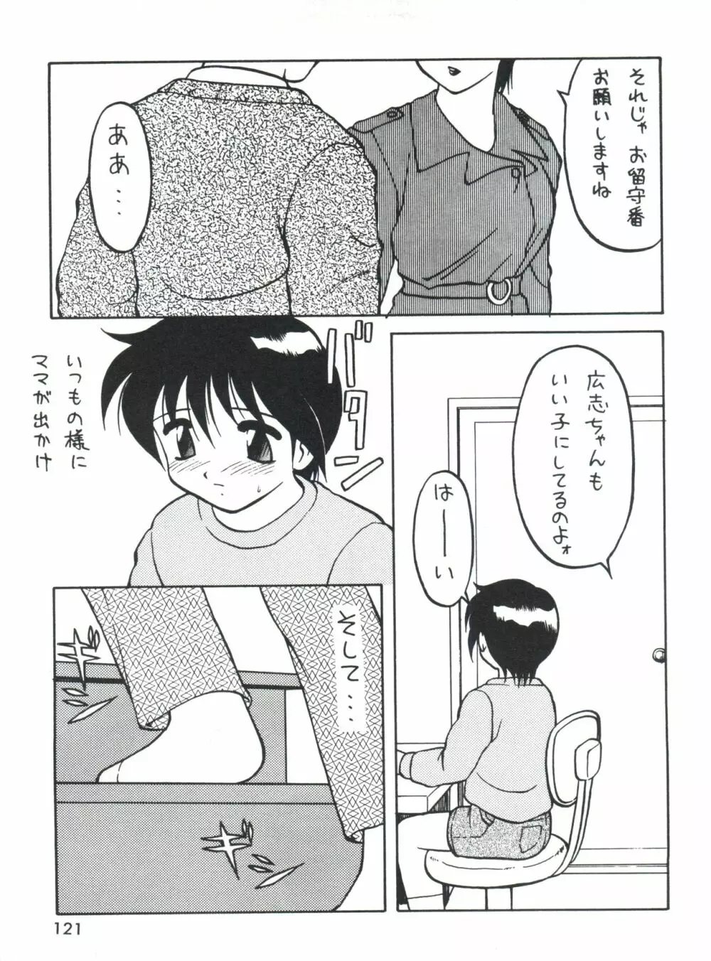 男の子本3+α Page.123