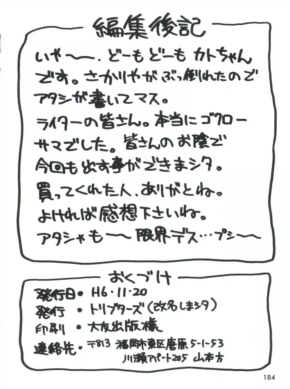 男の子本3+α Page.186