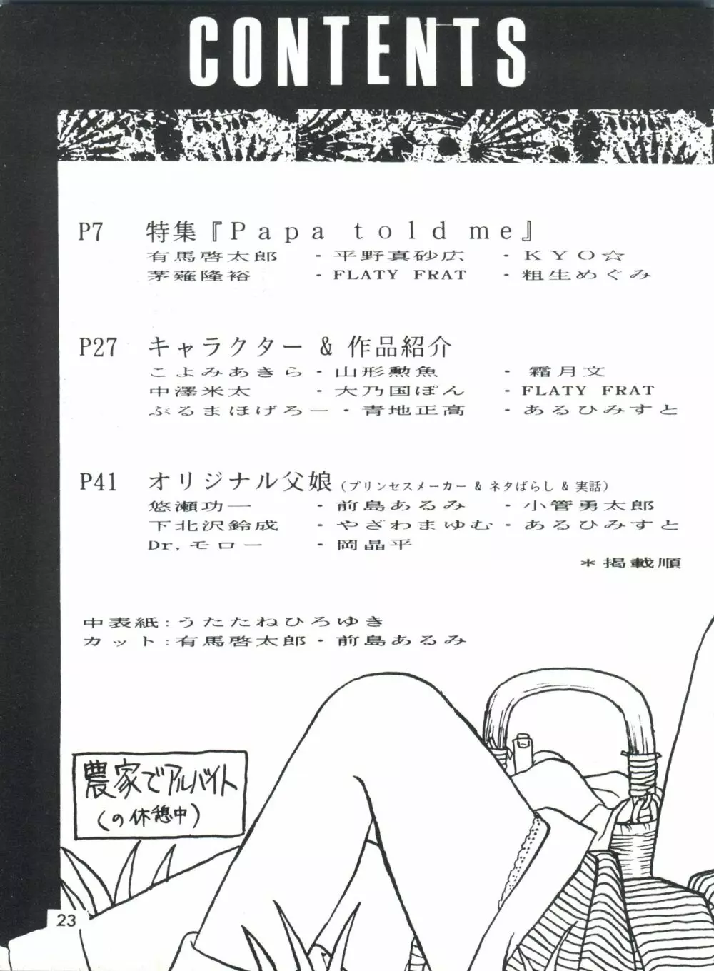男の子本3+α Page.25