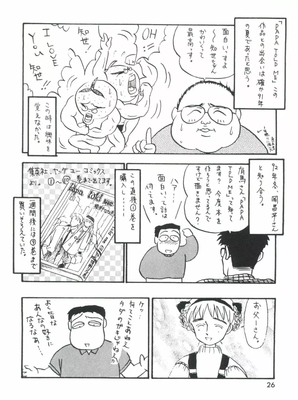 男の子本3+α Page.28